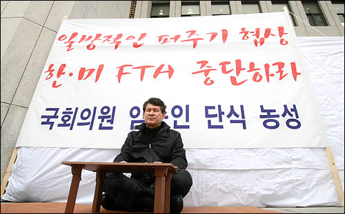 임종인 의원은 27일 오전 한미 자유무역협정(FTA) 협상의 중단을 요구하며 국회 본청 출입문 앞에서 무기한 단식농성에 들어갔다. 